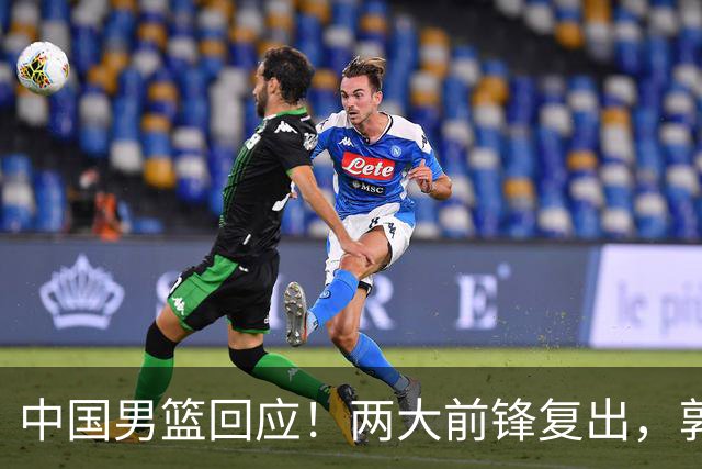 中国男篮回应！两大前锋复出，郭士强压力巨大，杨毅苏群吵起来了
