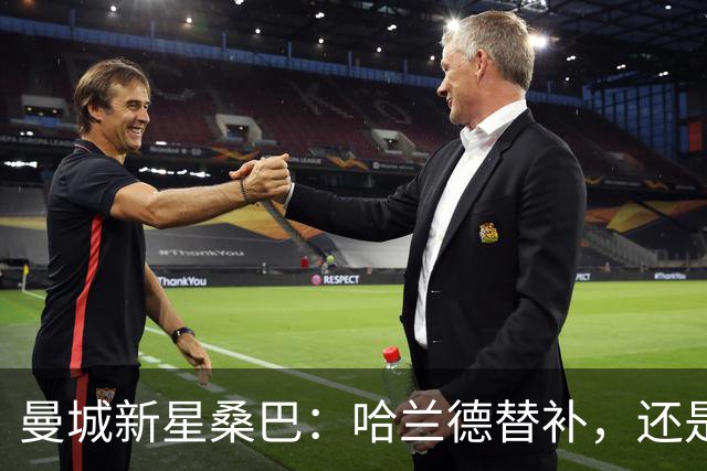 曼城新星桑巴：哈兰德替补，还是下一个博格巴？